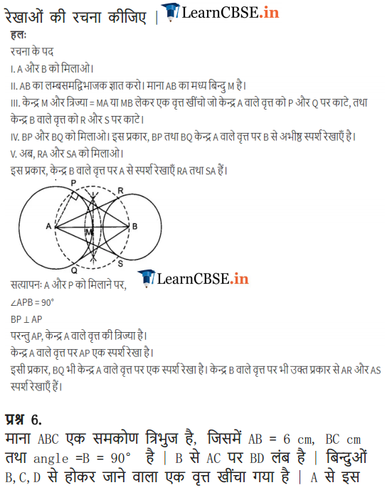 NCERT Solutions for Class 10 Maths Chapter 11 Exercise 11.2 in hindi medium