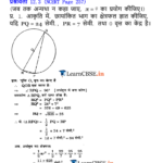 NCERT Solutions for Class 10 Maths Chapter 12 Exercise 12.3 in English medium