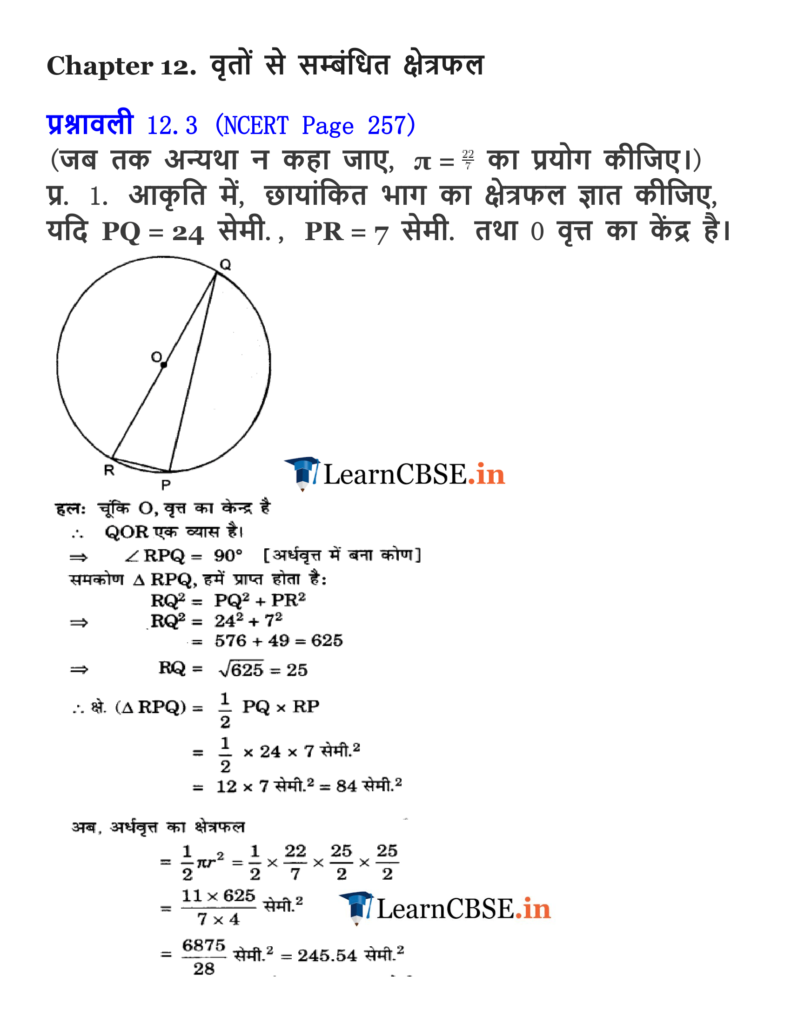 NCERT Solutions for Class 10 Maths Chapter 12 Exercise 12.3 in English medium