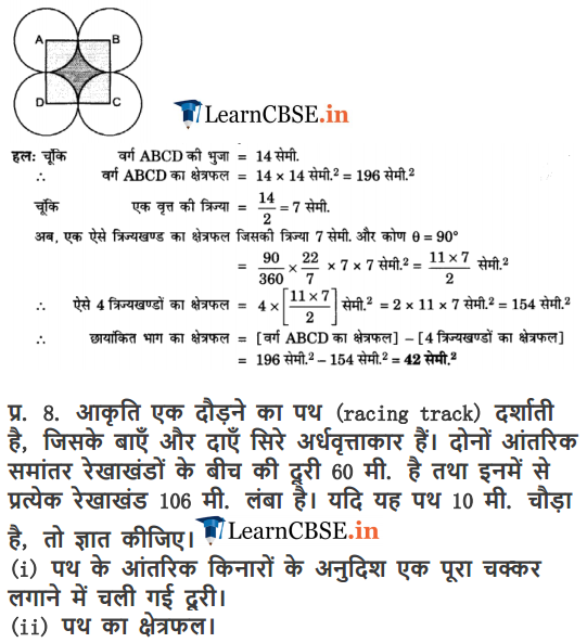 10 Maths Chapter 12 ex. 12.3 sols updated for high school uttar pradesh.