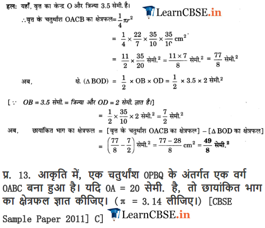 NCERT Solutions for Class 10 Maths Chapter 12 Exercise 12.3 in Hindi medium for cbse and up board.