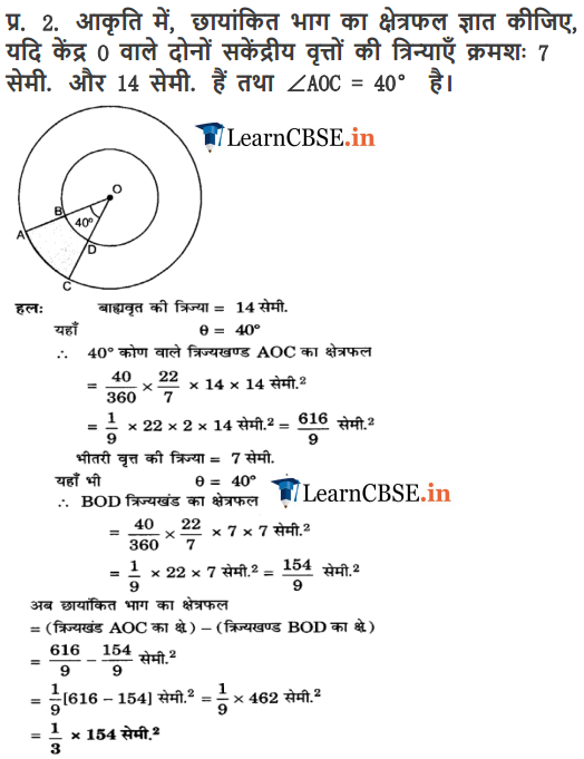 Class 10 Maths Chapter 12 Exercise 12.3 Areas Related to Circles solutions in english