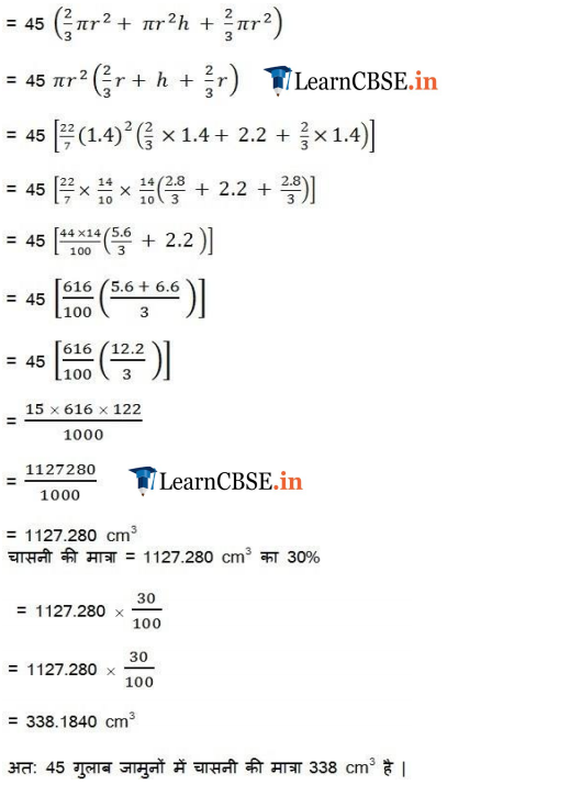 Class 10 Maths Exercise 13.2 sols in Hindi medium.
