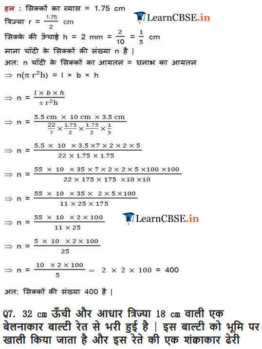 Class 10 Maths Exercise 13.3 sols in Hindi medium.