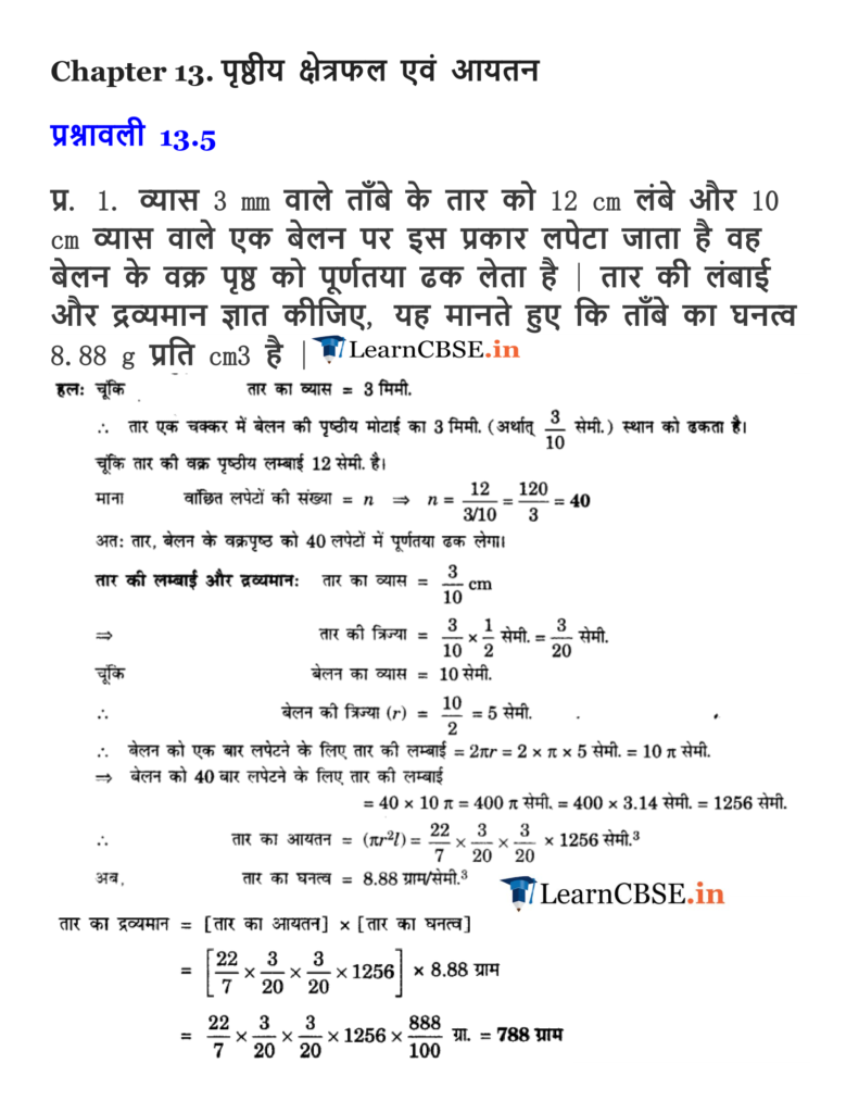 NCERT Solutions for class 10 Maths Chapter 13