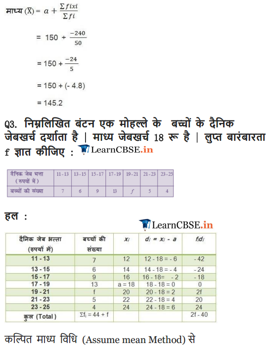 NCERT Solutions for class 10 Maths Chapter 14 Exercise 14.2 in english medium