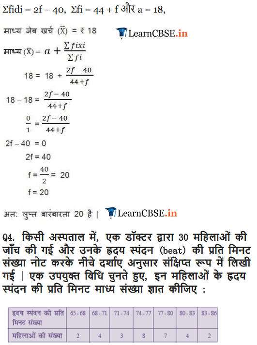 NCERT Solutions for class 10 Maths Chapter 14 Exercise 14.2 free to downloadNCERT Solutions for class 10 Maths Chapter 14 Exercise 14.2 free to download