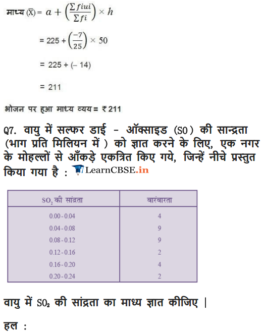 NCERT Solutions for class 10 Maths Chapter 14 Exercise 14.2 mp board high school