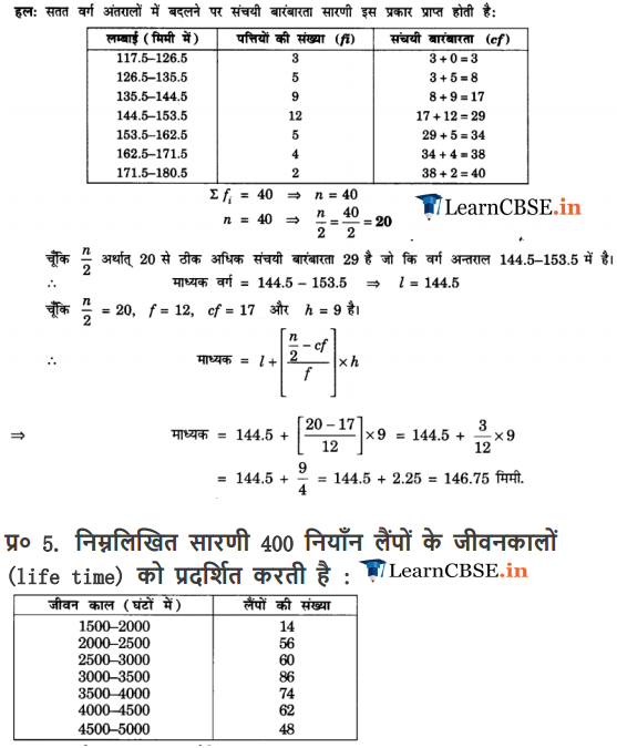 NCERT Solutions for class 10 Maths Chapter 14 Exercise 14.3 for mp board