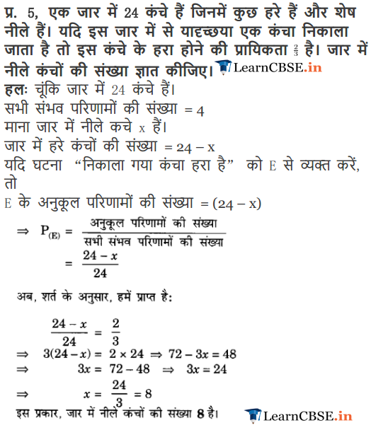 Class 10 Maths Chapter 15 Exercise 15.2 Probability optional exercises in hindi medium