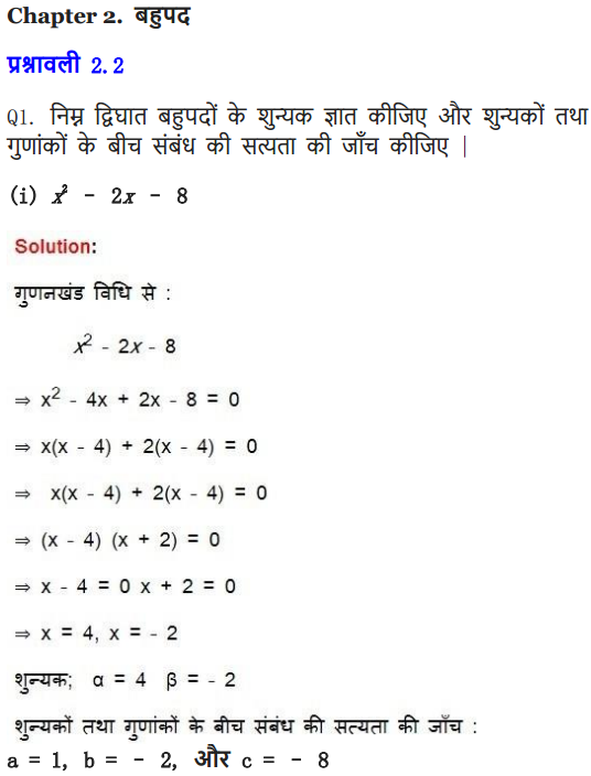 NCERT Solutions for class 10 Maths Chapter 2 Exercise 2.2 Polynomials