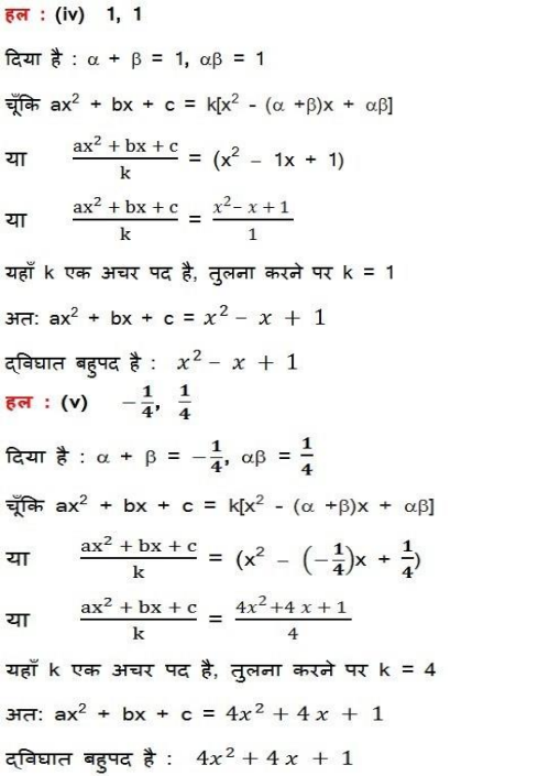 Class 10 maths chapter 2 exercise 2.2 for UP Board