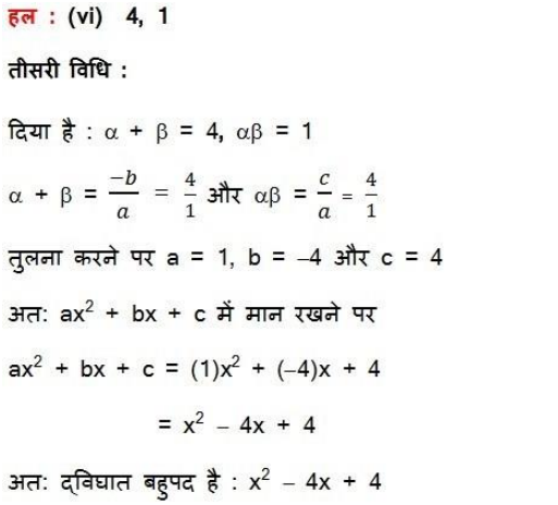 Class 10 maths chapter 2 exercise 2.2 for 2018-19