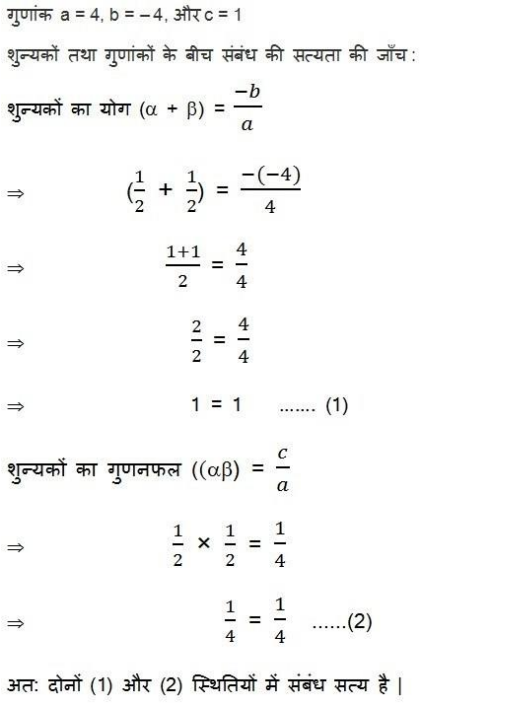 NCERT Solutions for class 10 Maths Chapter 2 Exercise 2.2