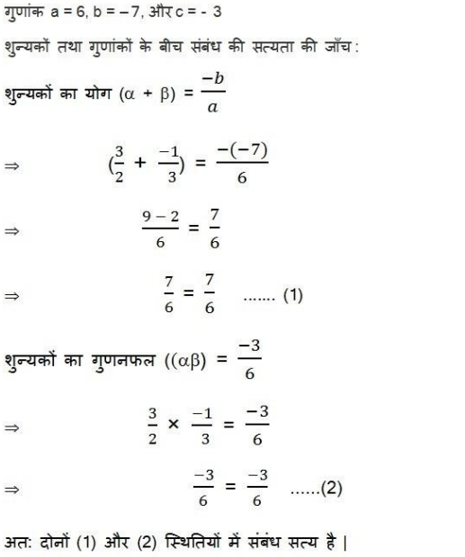 NCERT Solutions for class 10 Maths Chapter 2 Exercise 2.2 in PDF form