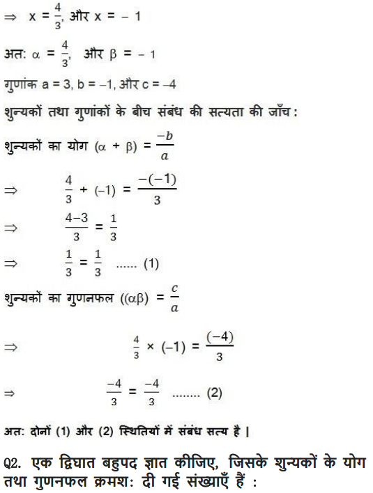 Class 10 Maths Chapte 2 Exercise 2.2 in Hindi questions answers