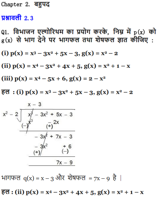 NCERT Solutions for class 10 Maths Chapter 2 Exercise 2.3