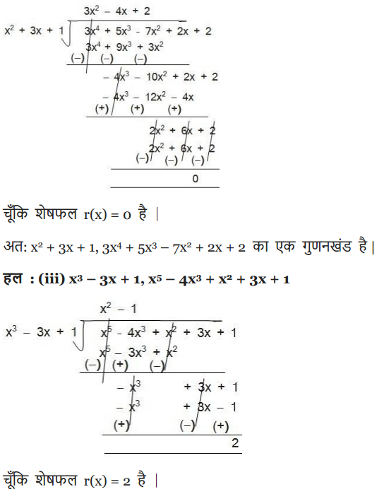 Class 10 maths chapter 2 exercise 2.3 in English
