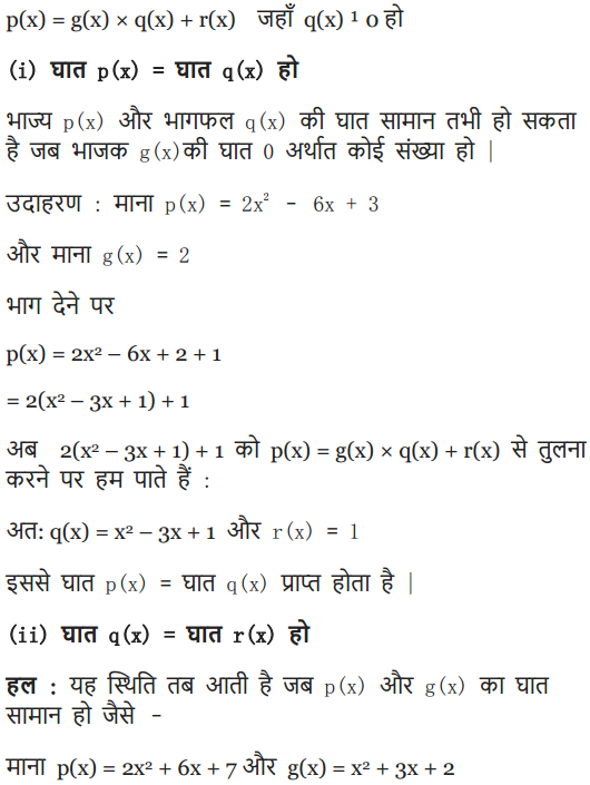 Class 10 maths chapter 2 exercise 2.3 for UP Board