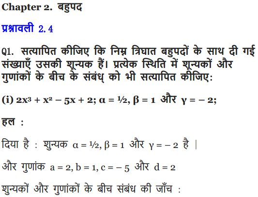 Class 10 Maths chapter 2 exercise 2.4 solutions in Hindi Medium