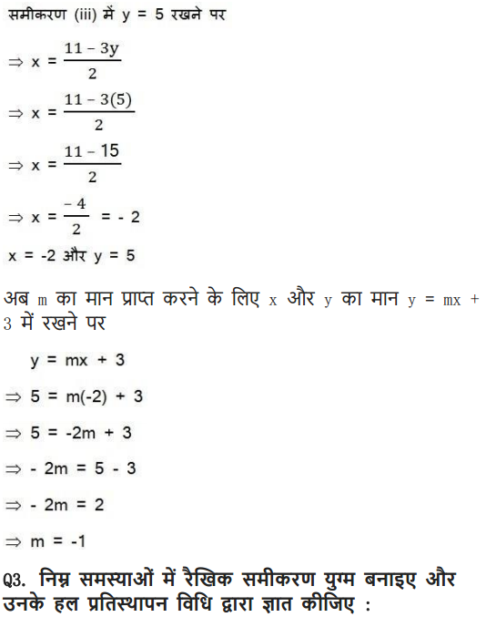 NCERT Solutions for class 10 Maths Chapter 3 Exercise 3.3 in Hindi