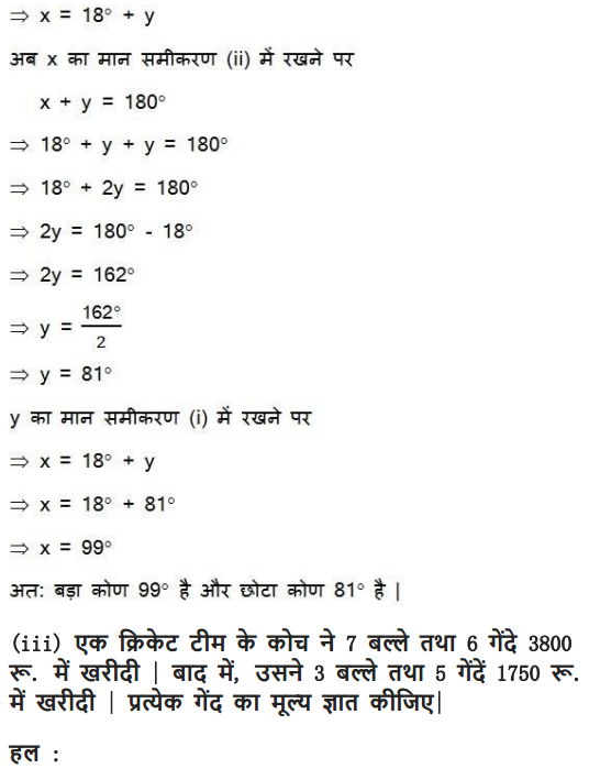 Class 10 MAths chapter 3 exercise 3.3 in hindi medium