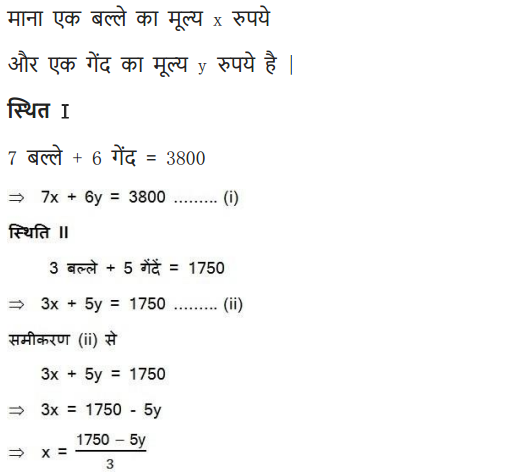 Class 10 MAths chapter 3 exercise 3.3 in Hindi PDF