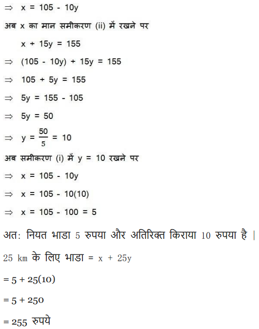 10 Class maths chapter 3 exercise 3.3 in hindi medium