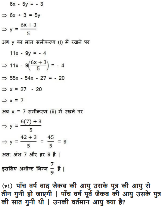 10 MAths chapter 3 exercise 3.3 in hindi medium