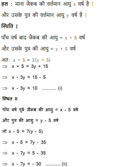 10 MAths chapter 3 exercise 3.3 in Hindi PDF
