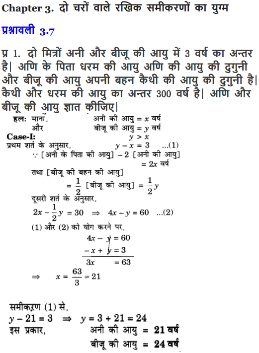 NCERT Solutions for class 10 Maths Chapter 3 Exercise 3.7 in English