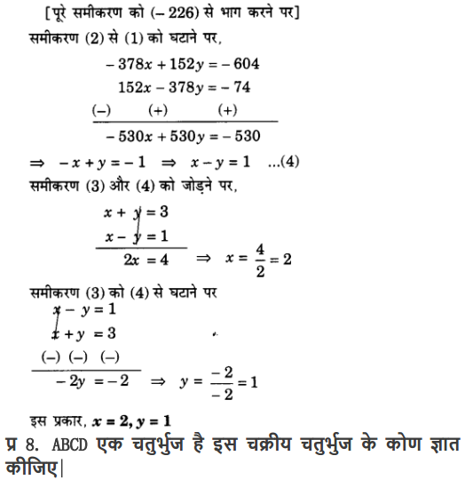 Class 10 maths chapter 3 aikchhik prashnavali 3.7 solutions