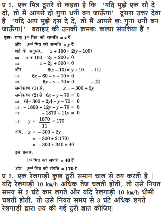 NCERT Solutions for class 10 Maths Chapter 3 Exercise 3.7 in English PDF