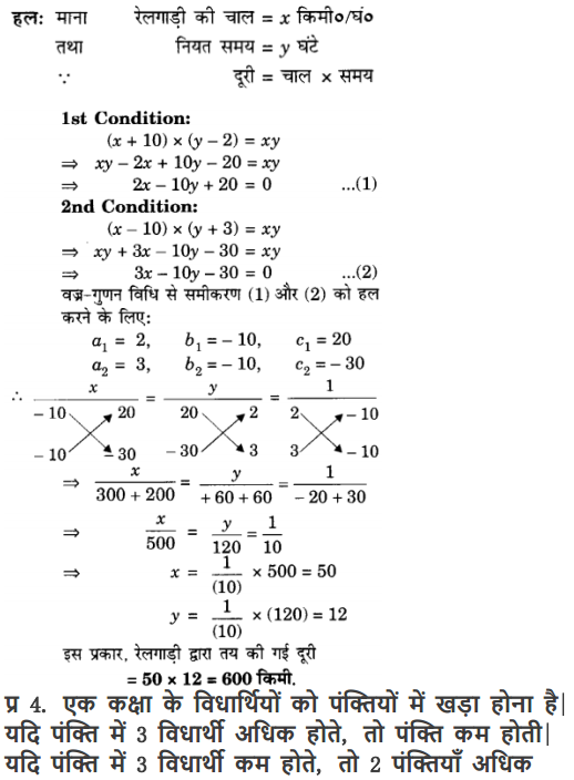 NCERT Solutions for class 10 Maths Chapter 3 optional Exercise 3.7 in English