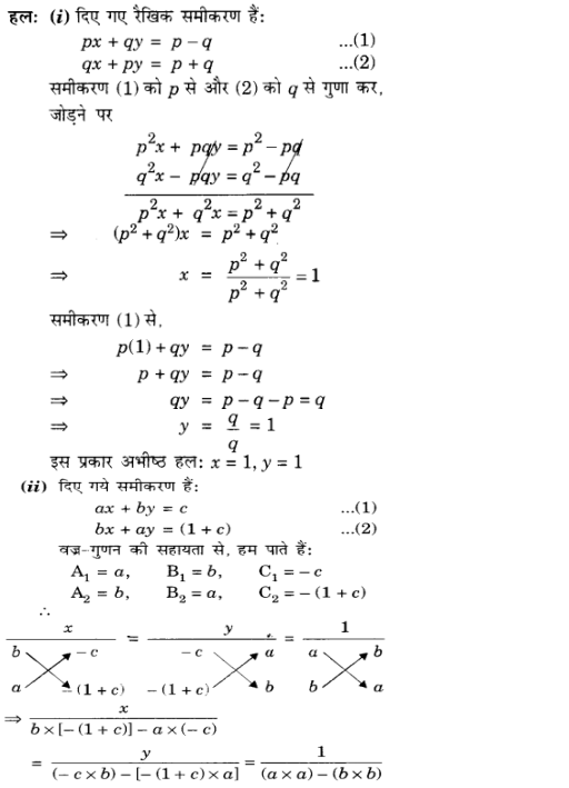 NCERT Solutions for class 10 Maths Chapter 3 Exercise 3.7 in Hindi
