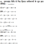 NCERT Solutions for Class 10 Maths Chapter 4 Exercise 4.2 Quadratic Equations