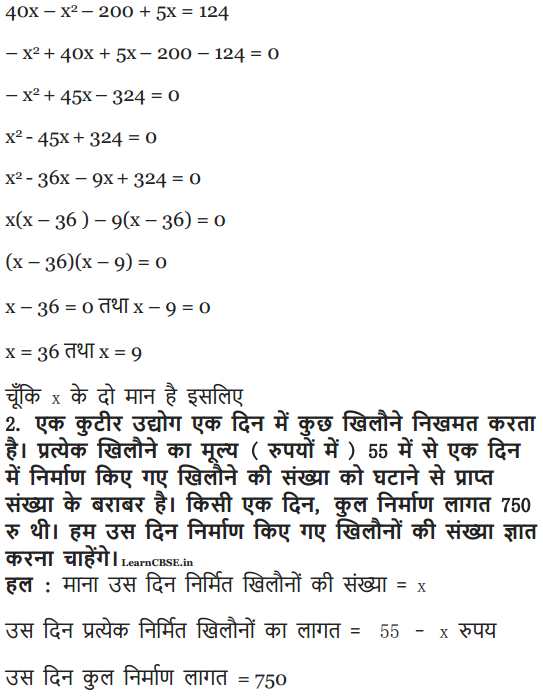 NCERT Solutions for Class 10 Maths Chapter 4 Exercise 4.2 Quadratic Equations in Hindi