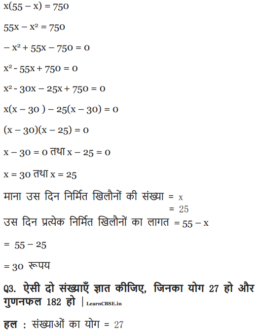 class 10 maths chapter 4 exercise 4.2 in Hindi medium