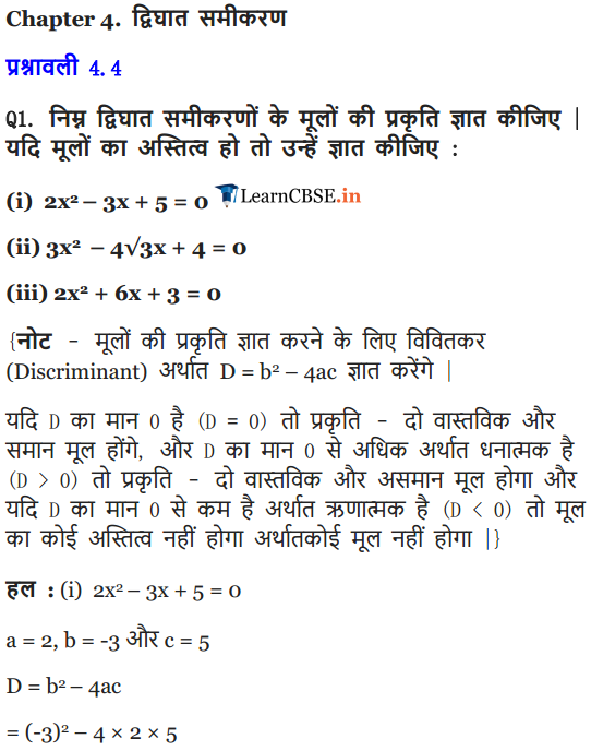 NCERT Solutions for Class 10 Maths Chapter 4 Exercise 4.4 Quadratic Equations
