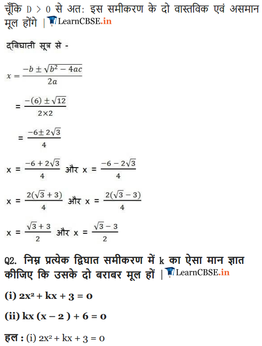 NCERT Solutions for Class 10 Maths Chapter 4 Exercise 4.4 Quadratic Equations Hindi medium