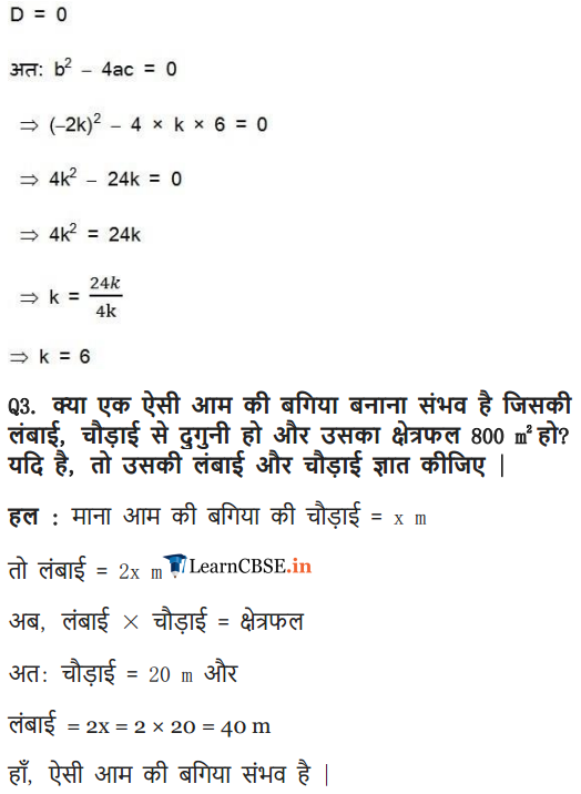 NCERT Solutions for Class 10 Maths Chapter 4 Exercise 4.4 in Hindi medium