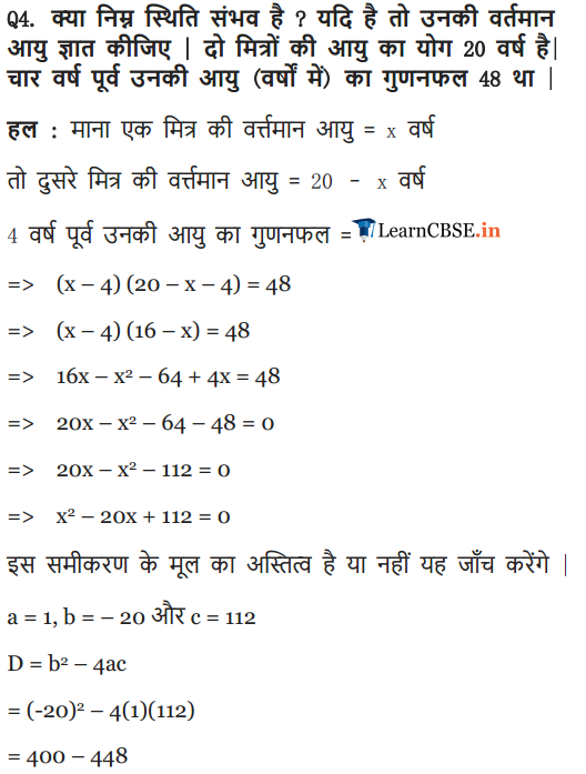 10 Maths Chapter 4 Exercise 4.4 Hindi Medium