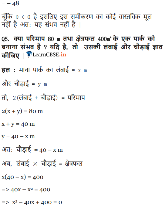 ncert solutions for class 10 maths chapter 4 exercise 4.4 in hindi medium