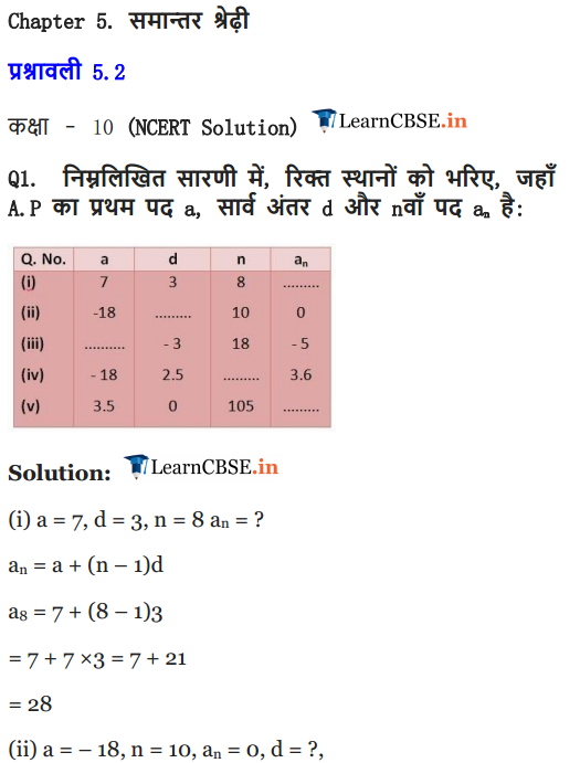 NCERT Solutions for class 10 Maths Chapter 5 Exercise 5.2 AP