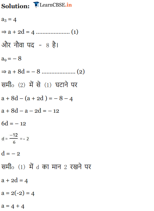 Class 10 Maths Chapter 5 Exercise 5.2 solutions of all questions