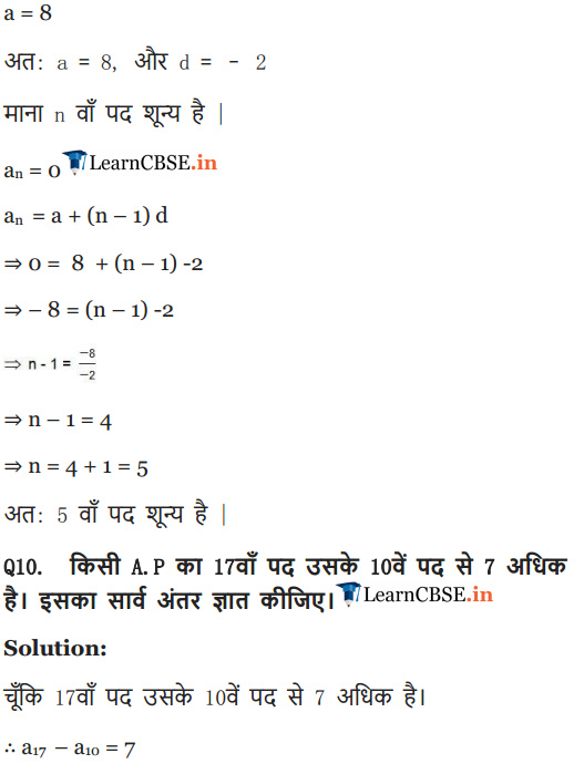 10 Maths Exercise 5.2 Solutions