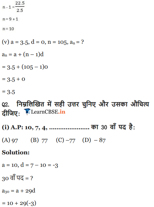 NCERT Solutions for class 10 Maths Chapter 5 Exercise 5.2 AP Question 1, 2, 3, 4, 5