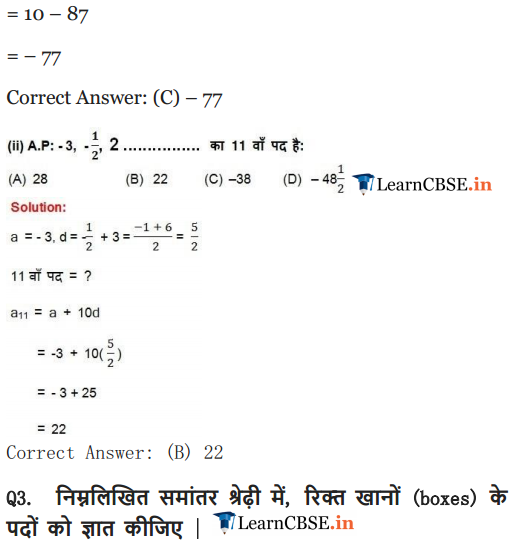 NCERT Solutions for class 10 Maths Chapter 5 Exercise 5.2 AP in PDF form
