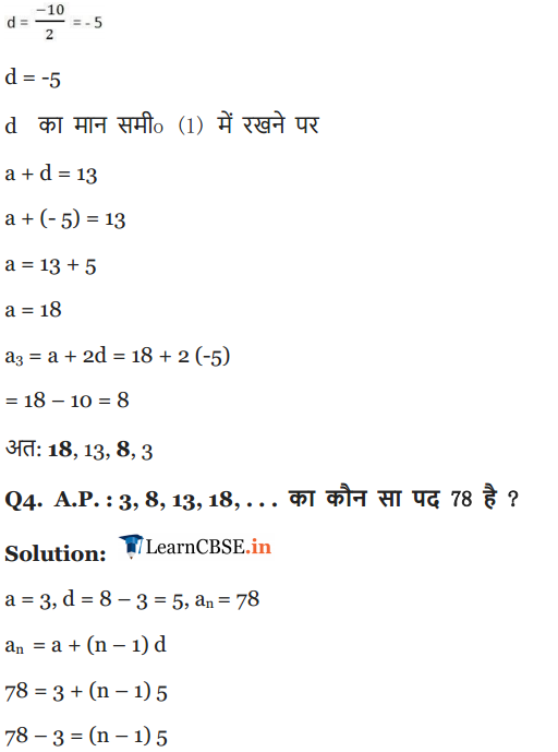 Class 10 Maths Chapter 5 Exercise 5.2 Solutions in English medium