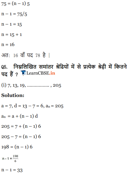 Class 10 Maths Chapter 5 Exercise 5.2 question 11, 12, 13, 14, 15